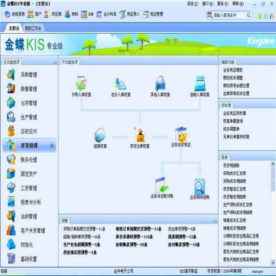 金蝶軟件助力企業(yè)高效運(yùn)營(yíng) 代賬、倉(cāng)管ERP與在線財(cái)務(wù)一體化解決方案