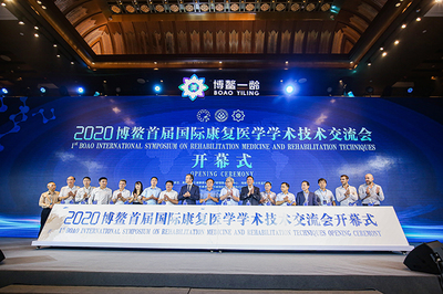 博鰲首屆國(guó)際康復(fù)醫(yī)學(xué)學(xué)術(shù)技術(shù)交流會(huì)洞察前沿趨勢(shì)