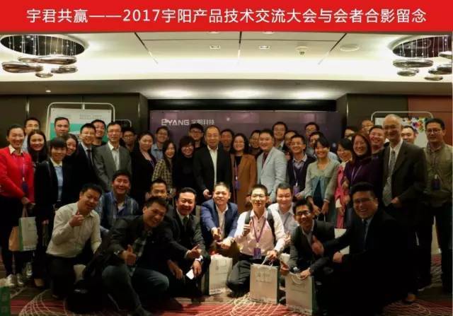 宇陽(yáng)產(chǎn)品技術(shù)交流大會(huì)圓滿成功!