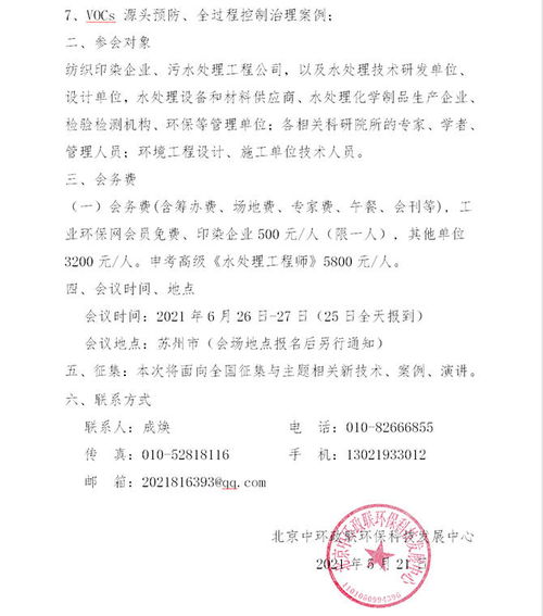 2021第七屆中國印染行業(yè)廢水 廢氣處理新技術(shù) 新工藝發(fā)展大會(huì)