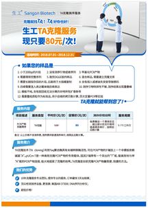 生工生物ta克隆,現(xiàn)僅需80元 次 生工生物 生命科學產品與技術服務
